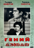 Гений дзюдо