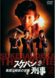 Sukeban Deka