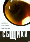 Сыщики (сериал)