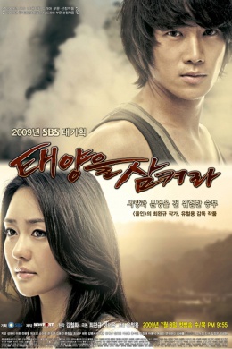 Поглощённые солнцем (сериал)