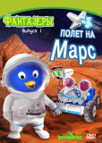 Фантазеры (сериал)
