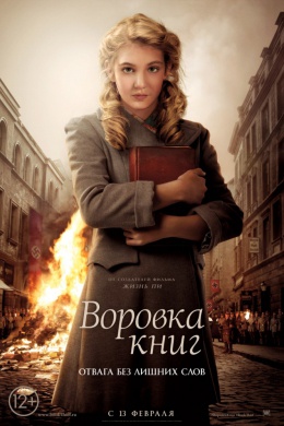 Воровка книг