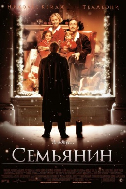 Семьянин