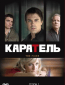 Каратель (сериал)