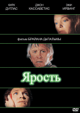 Ярость