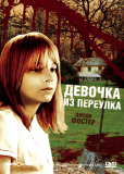 Девочка из переулка