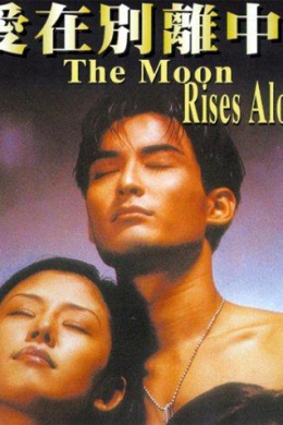 The Moon Rises Alone