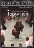 Терминал