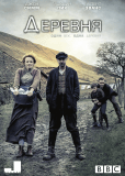 Деревня (сериал)