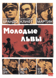 Молодые львы