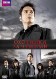 Охотники за чужими (сериал)