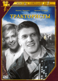 Трактористы