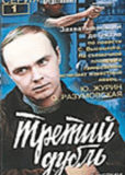 Третий дубль