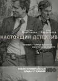 Настоящий детектив (сериал)