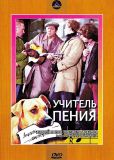 Учитель пения