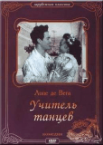 Учитель танцев