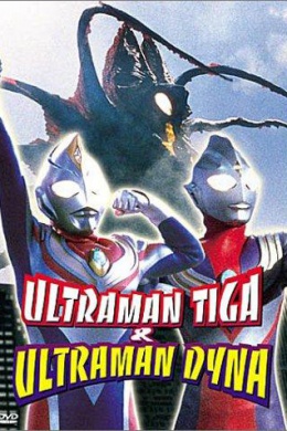Urutoraman Tiga &amp; Urutoraman Daina: Hikari no hoshi no senshi tachi