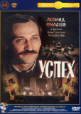 Успех