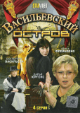 Васильевский остров (сериал)