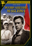 Возвращение Максима