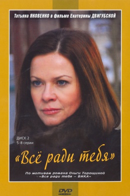 Все ради тебя (сериал)