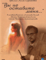 Вы не оставите меня