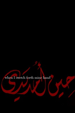 When I Stretch Forth Mine Hand