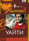 Уайти