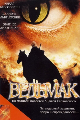 Ведьмак (сериал)