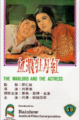 Xie jian mu dan hong