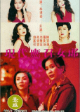 Ying chao nu lang 1988 zhi er: Xian dai ying zhao nu lang