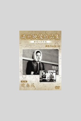 Ying chun hua