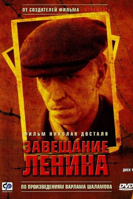 Завещание Ленина (сериал)