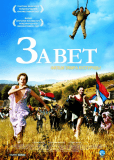 Завет