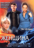 Женщина без прошлого (сериал)