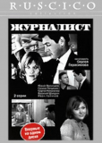 Журналист