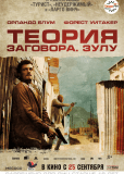 Теория заговора