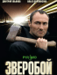 Зверобой (сериал)