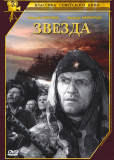 Звезда