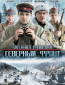 Военная разведка: Северный фронт (сериал)