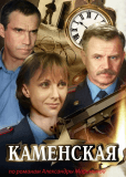 Каменская (сериал)