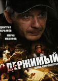 Одержимый (сериал)