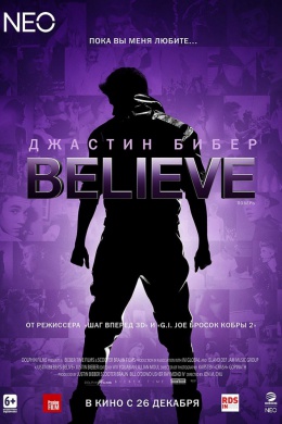 Джастин Бибер. Believe