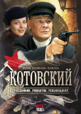 Котовский (сериал)