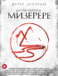 Мизерере