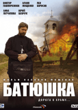 Батюшка (сериал)