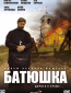 Батюшка (сериал)