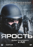 Ярость