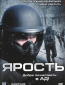 Ярость