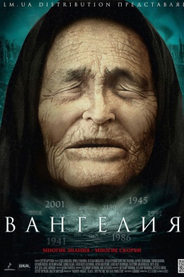 Вангелия (сериал)